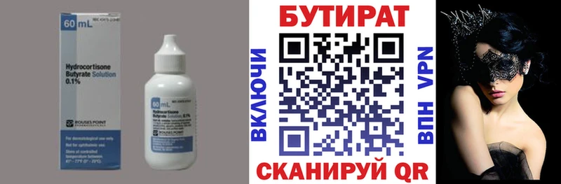 Бутират бутик  продажа наркотиков  Ангарск 