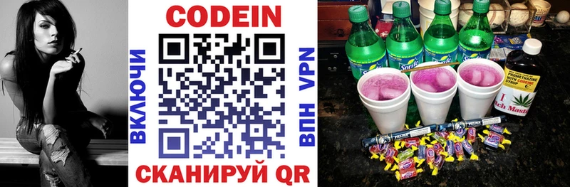 Кодеин Purple Drank  Ангарск 